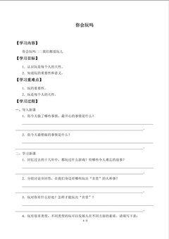 你会玩吗_学案1