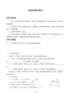 回顾与思考_学案1