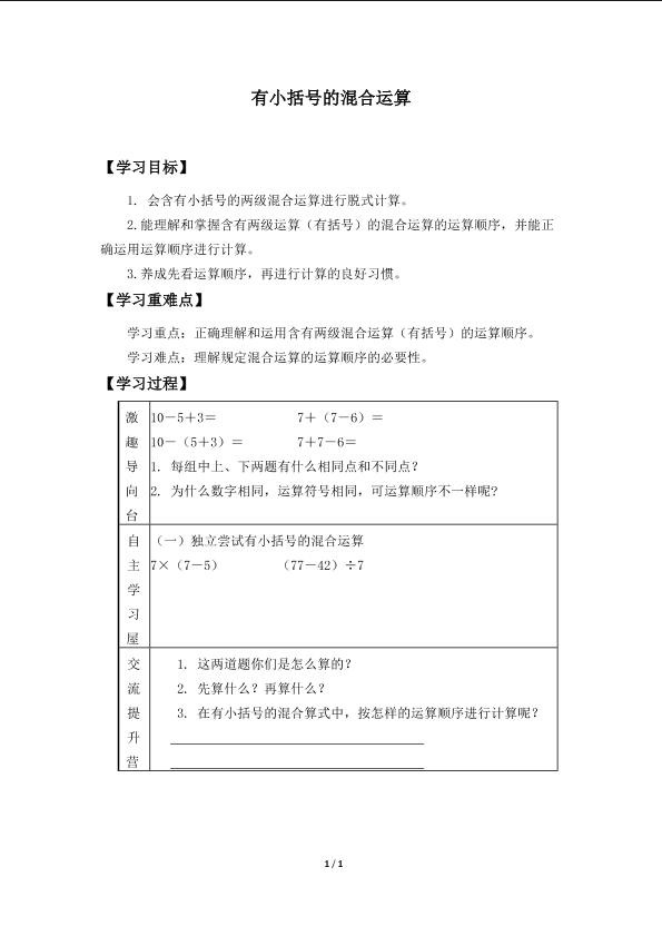 混合运算_学案3.doc