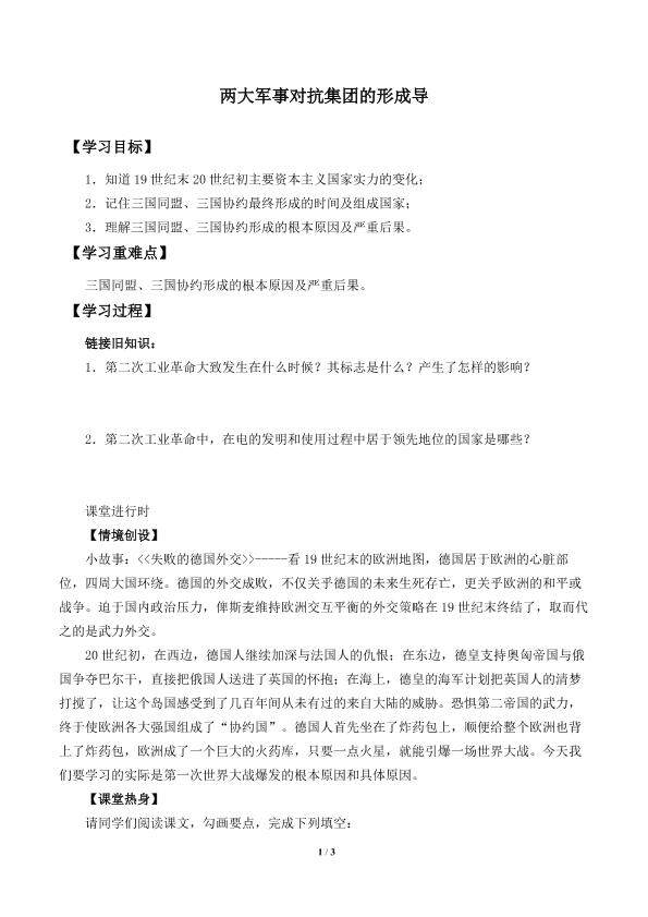 两大军事对抗集团的形成_学案1