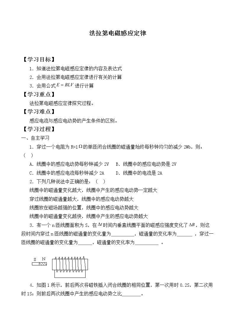 法拉第电磁感应定律_学案2
