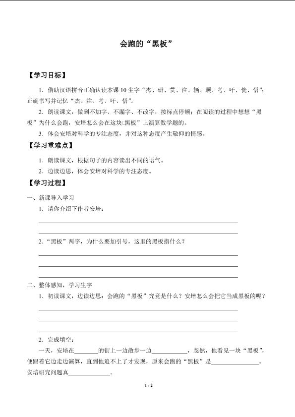 会跑的“黑板”_学案1