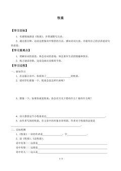 学案-牧童