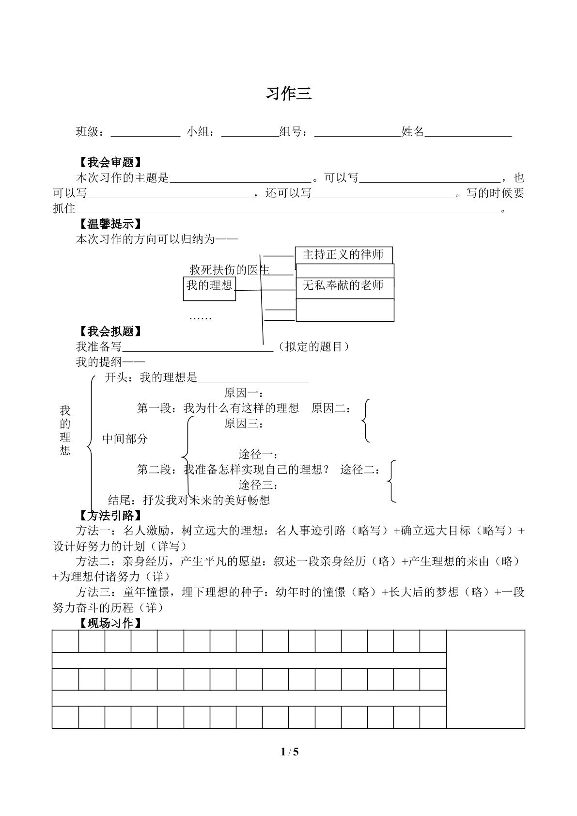 习作三（含答案） 精品资源_学案1