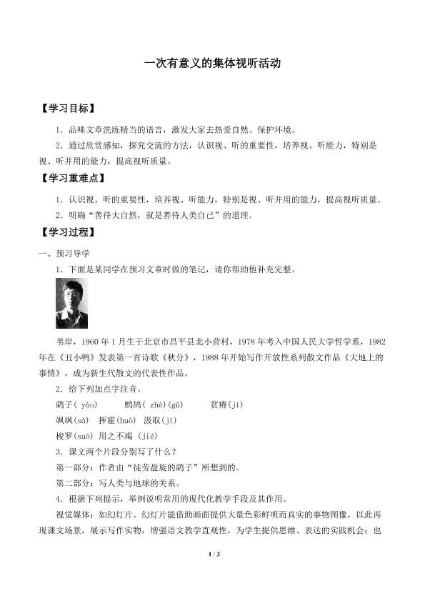 一次有意义的集体视听活动_学案1