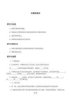 生物的变异_学案1