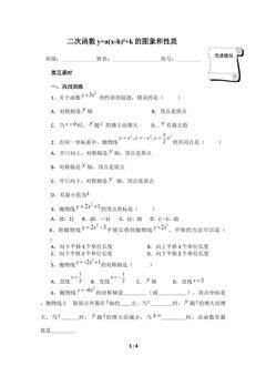 二次函数y=a(x-h)²+k的图象和性质(含答案) 精品资源_学案1