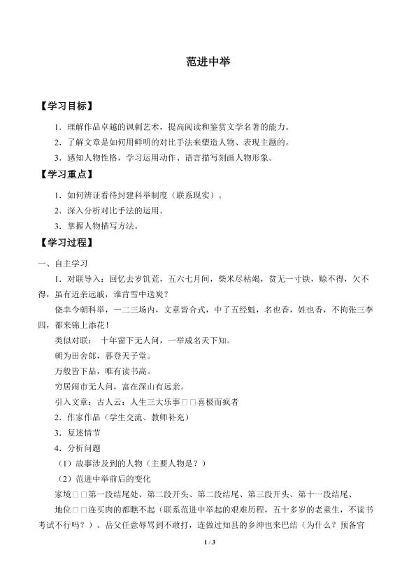 范进中举_学案1