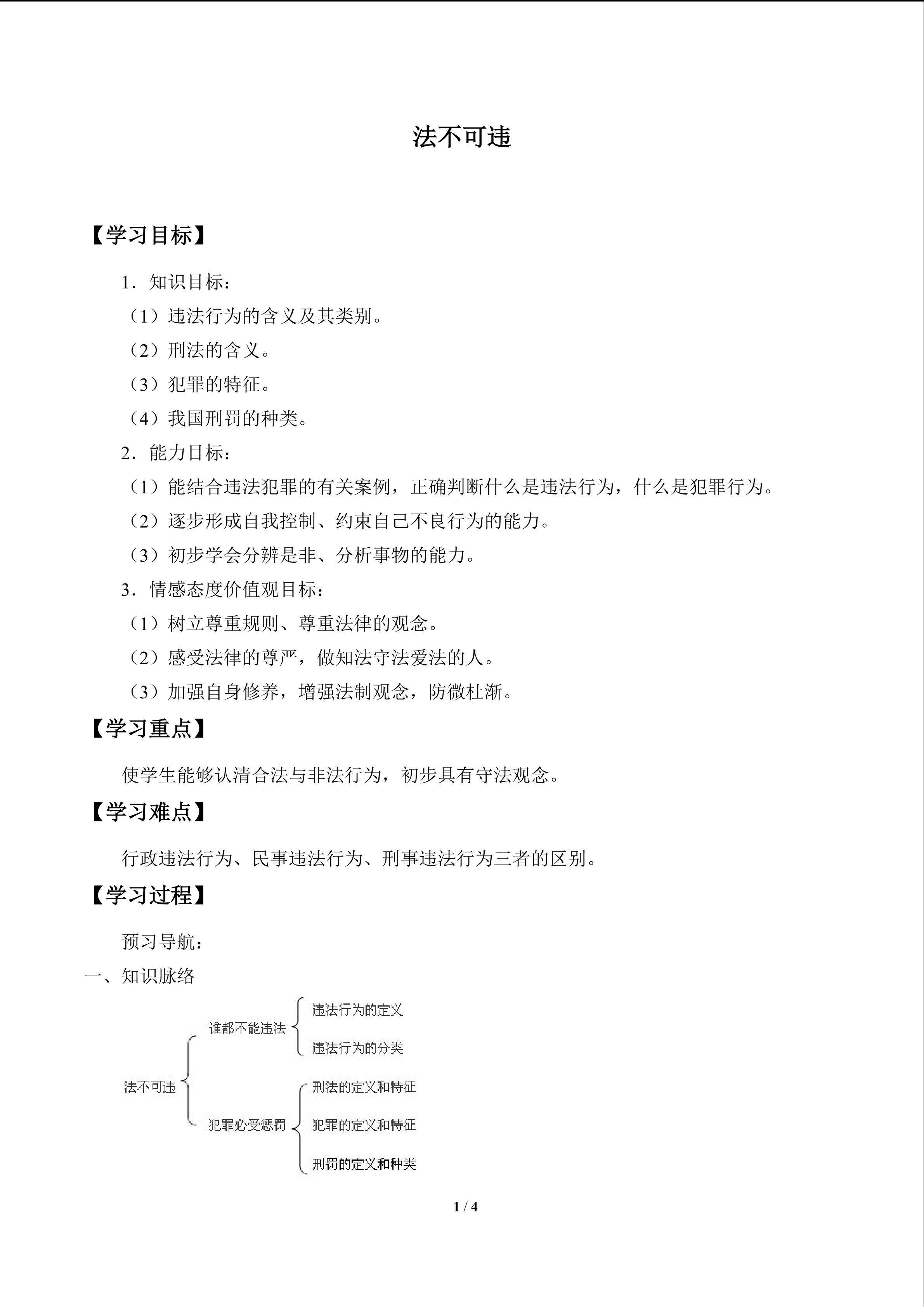 法不可违_学案1