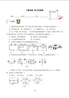了解电路单元巩固课(含答案) 精品资源_学案1