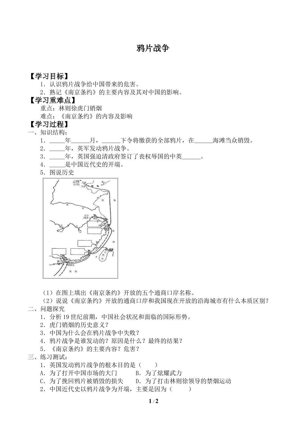 鸦片战争_学案2