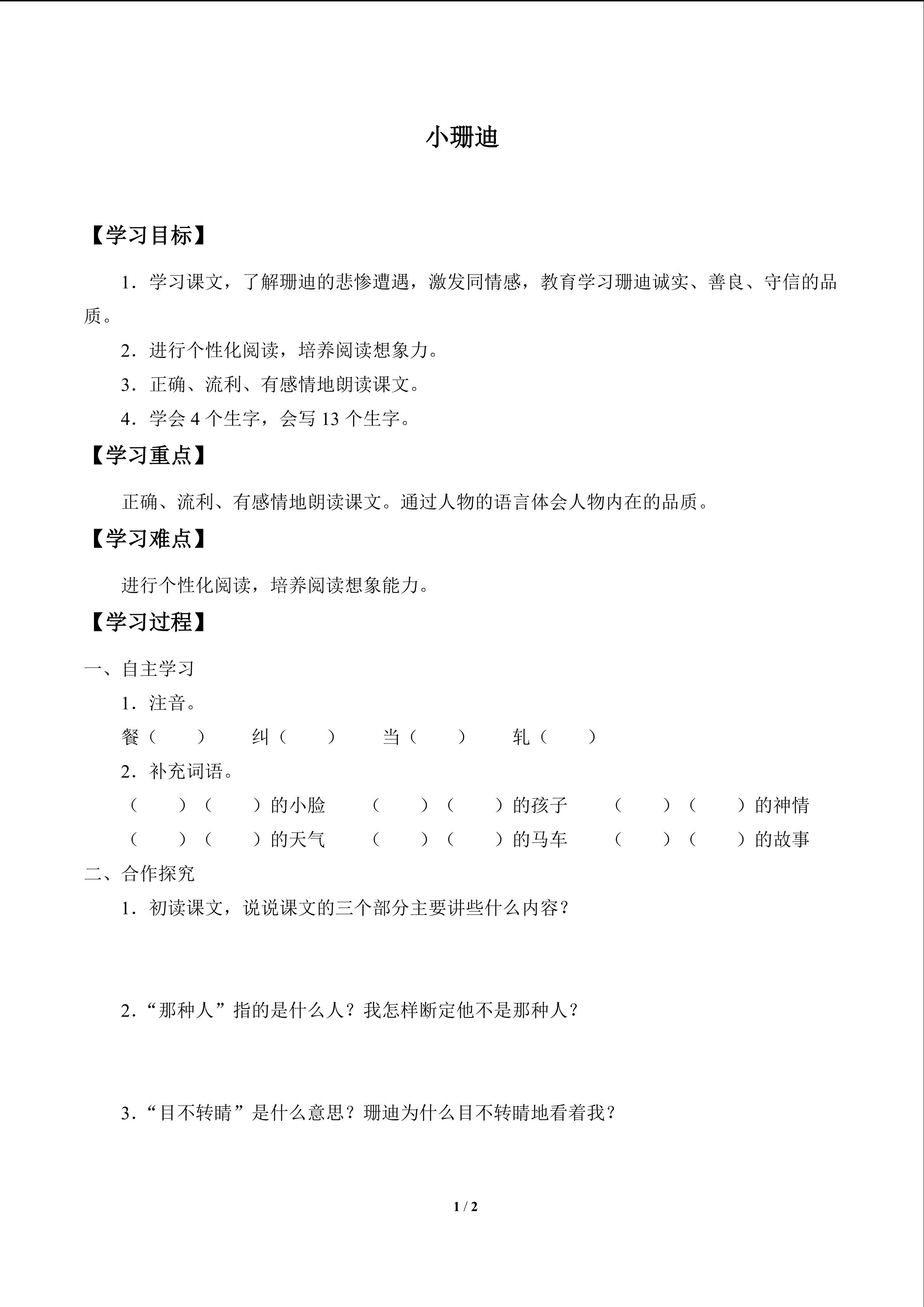 小珊迪_学案1