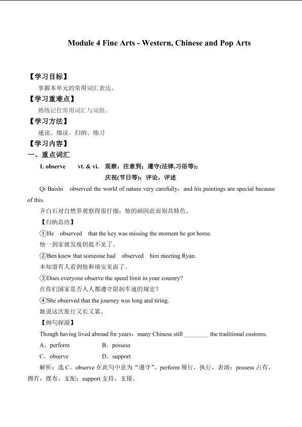 Module 4 Fine Arts - Western, Chinese and Pop Arts_学案2