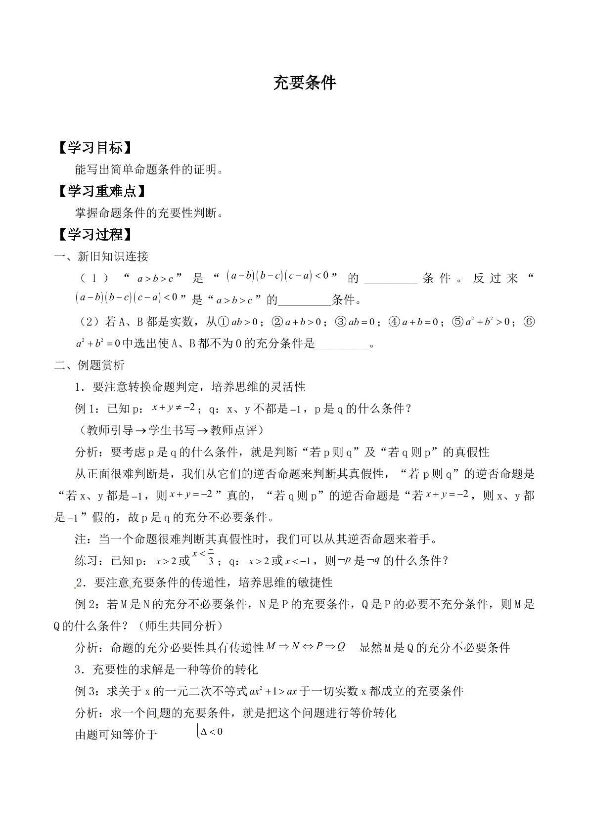充要条件_学案1