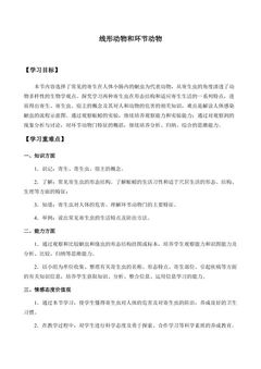 线形动物和环节动物_学案2