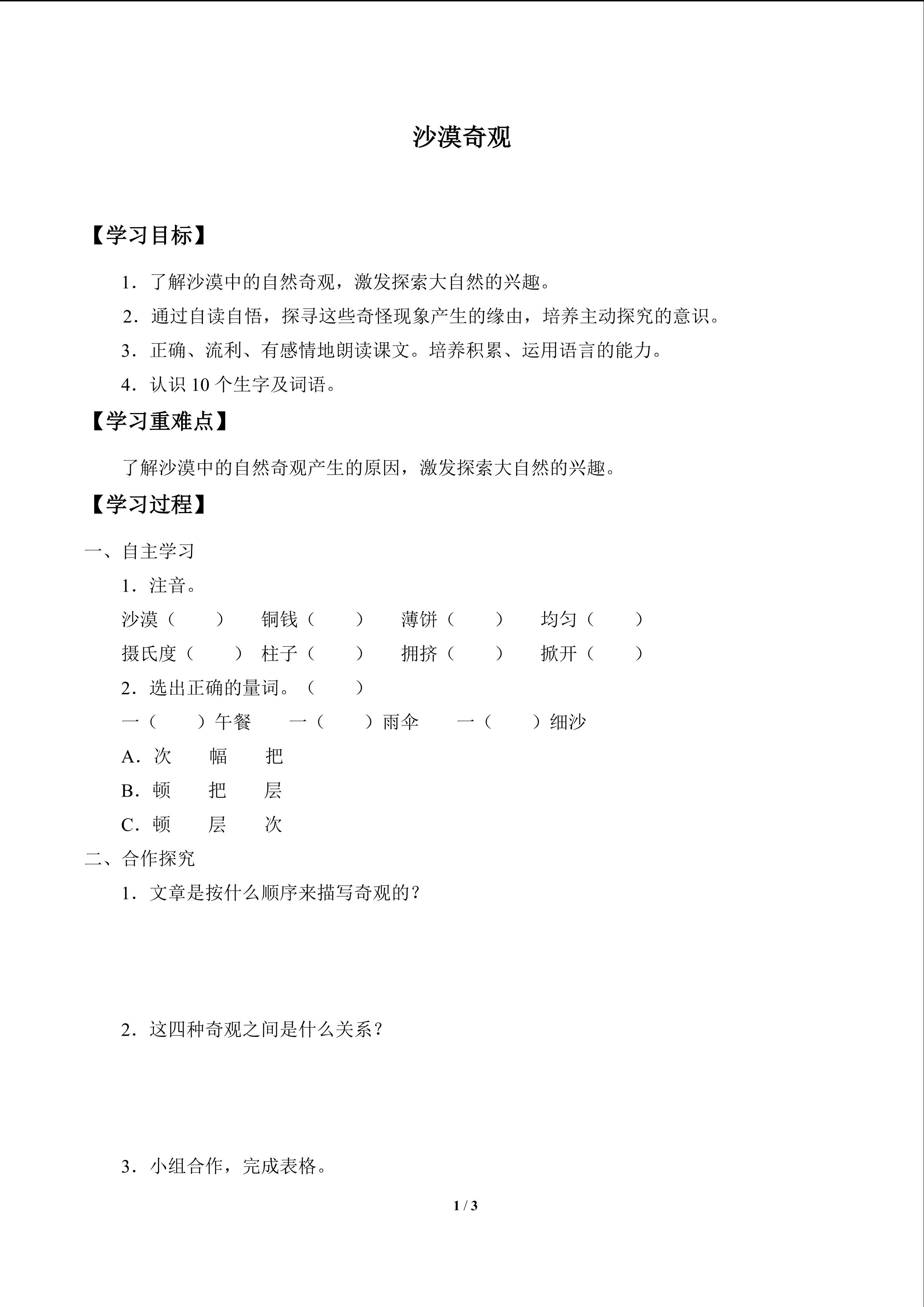 沙漠奇观_学案1