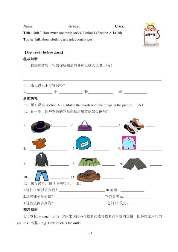 Unit 7 How much are these socks（含答案） 精品资源_学案1