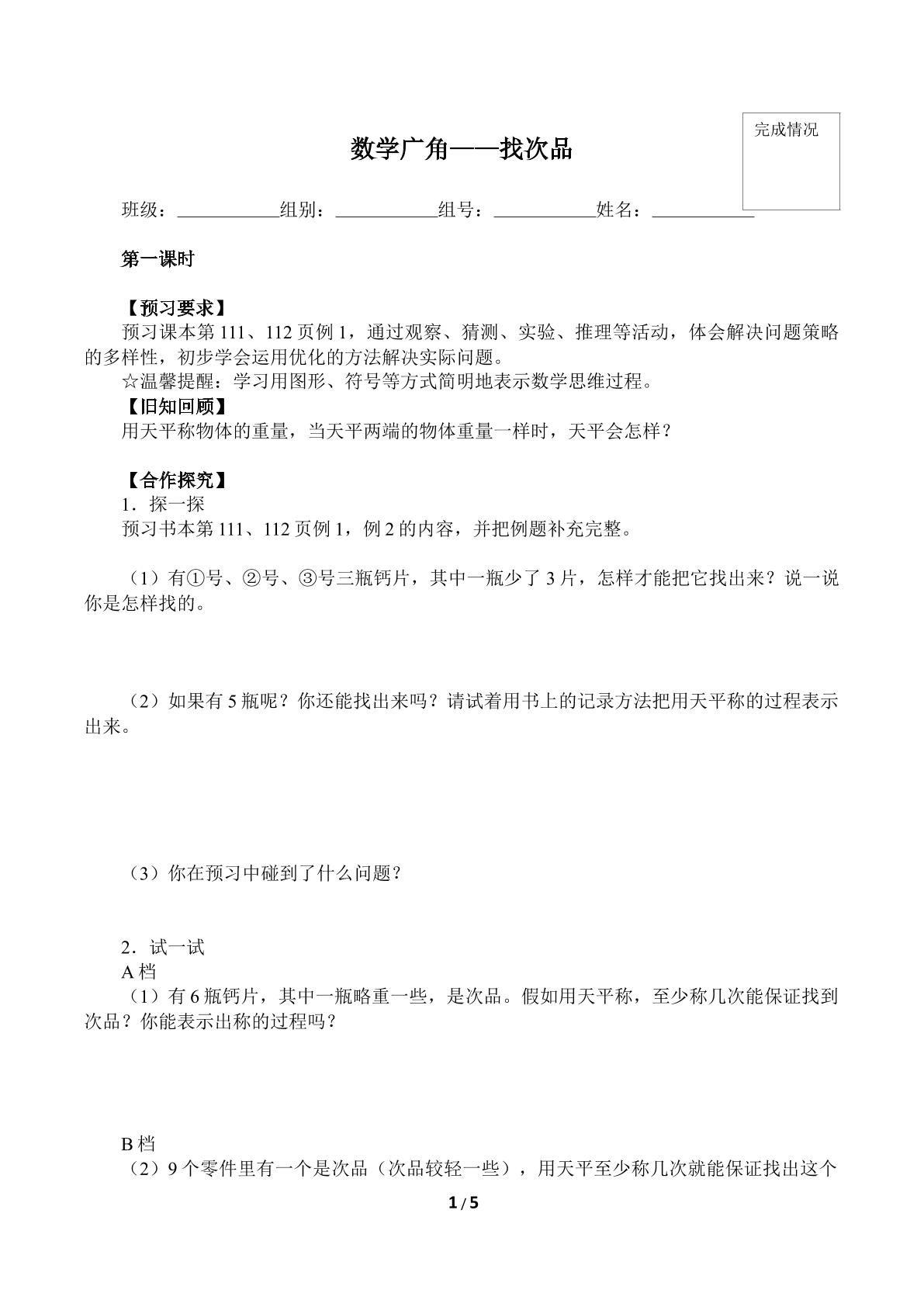 数学广角——找次品（含答案）精品资源_学案1