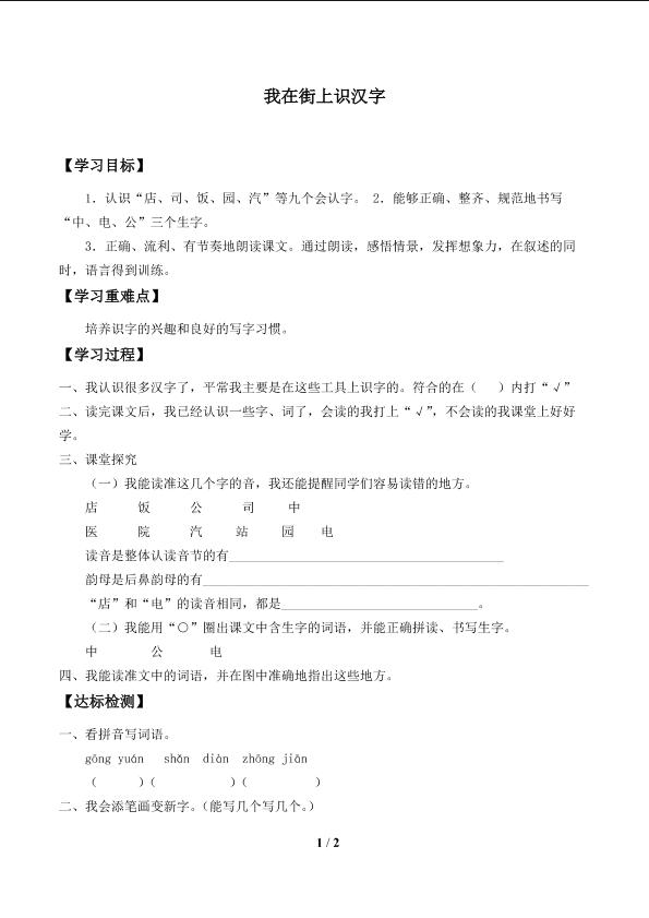 我在街上识汉字_学案1