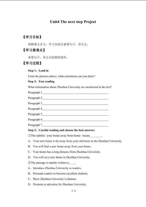 Unit4　The next step Project_学案1