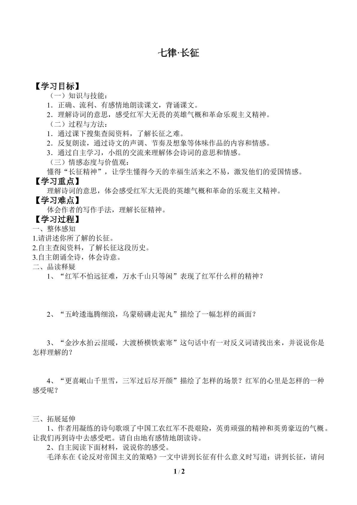 七律·长征_学案1