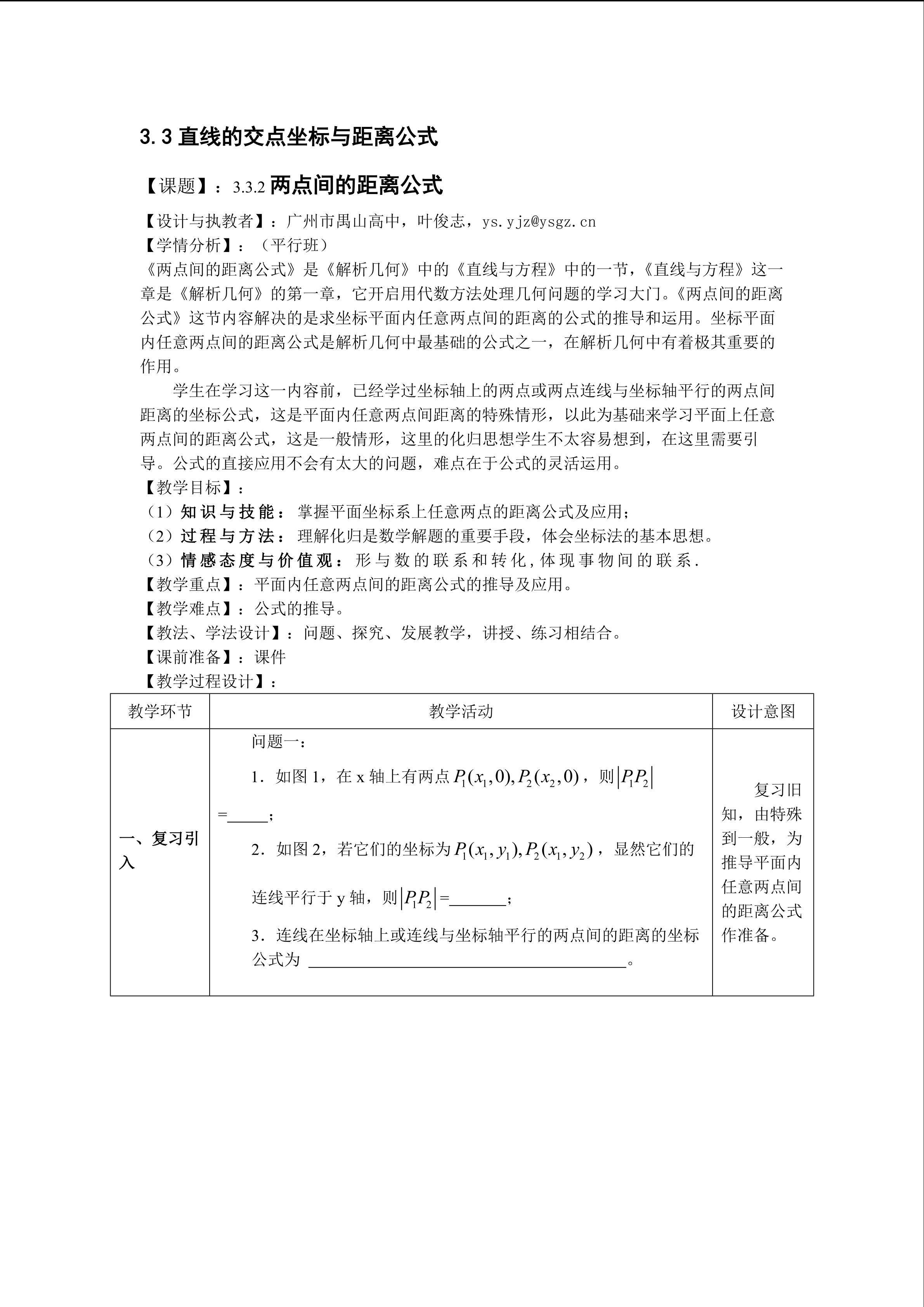 3.3.2两点间的距离（平行班）