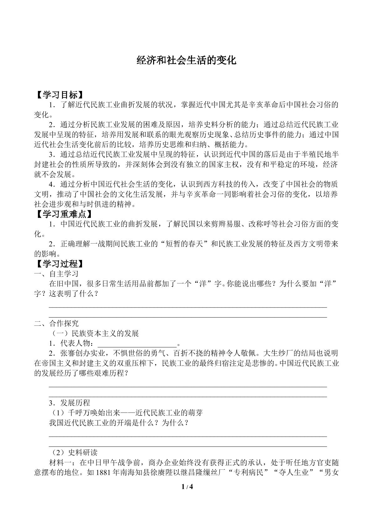 经济和社会生活的变化_学案1