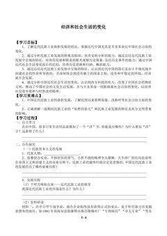 经济和社会生活的变化_学案1