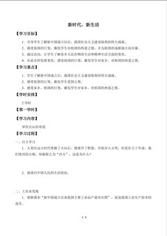 新时代,新生活_学案1