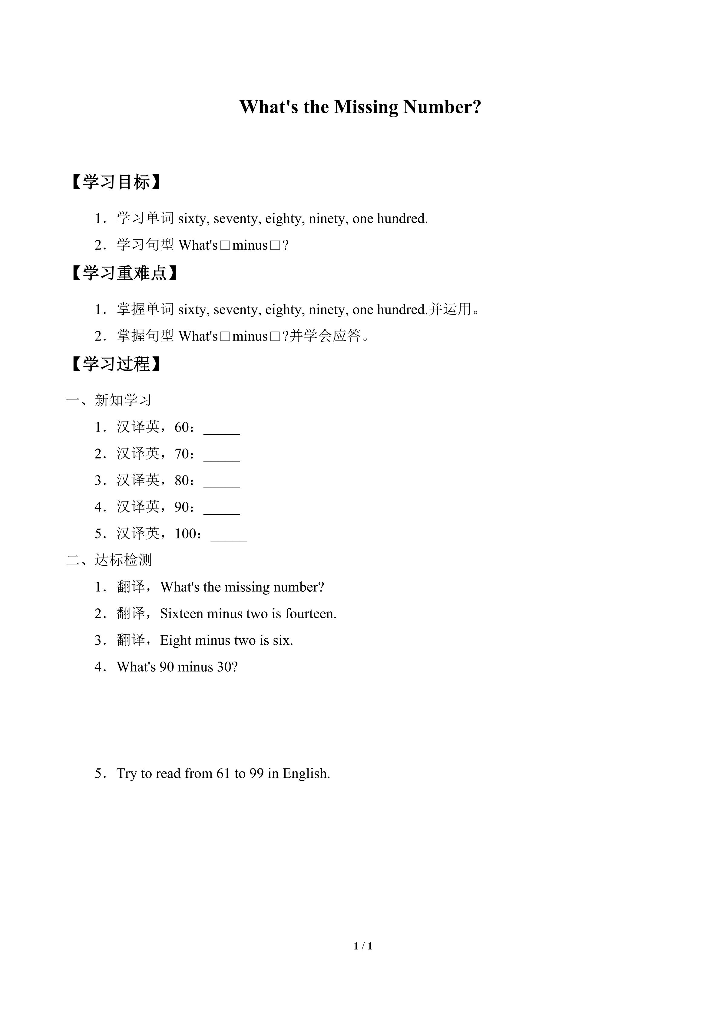 学案-What's the Missing Number