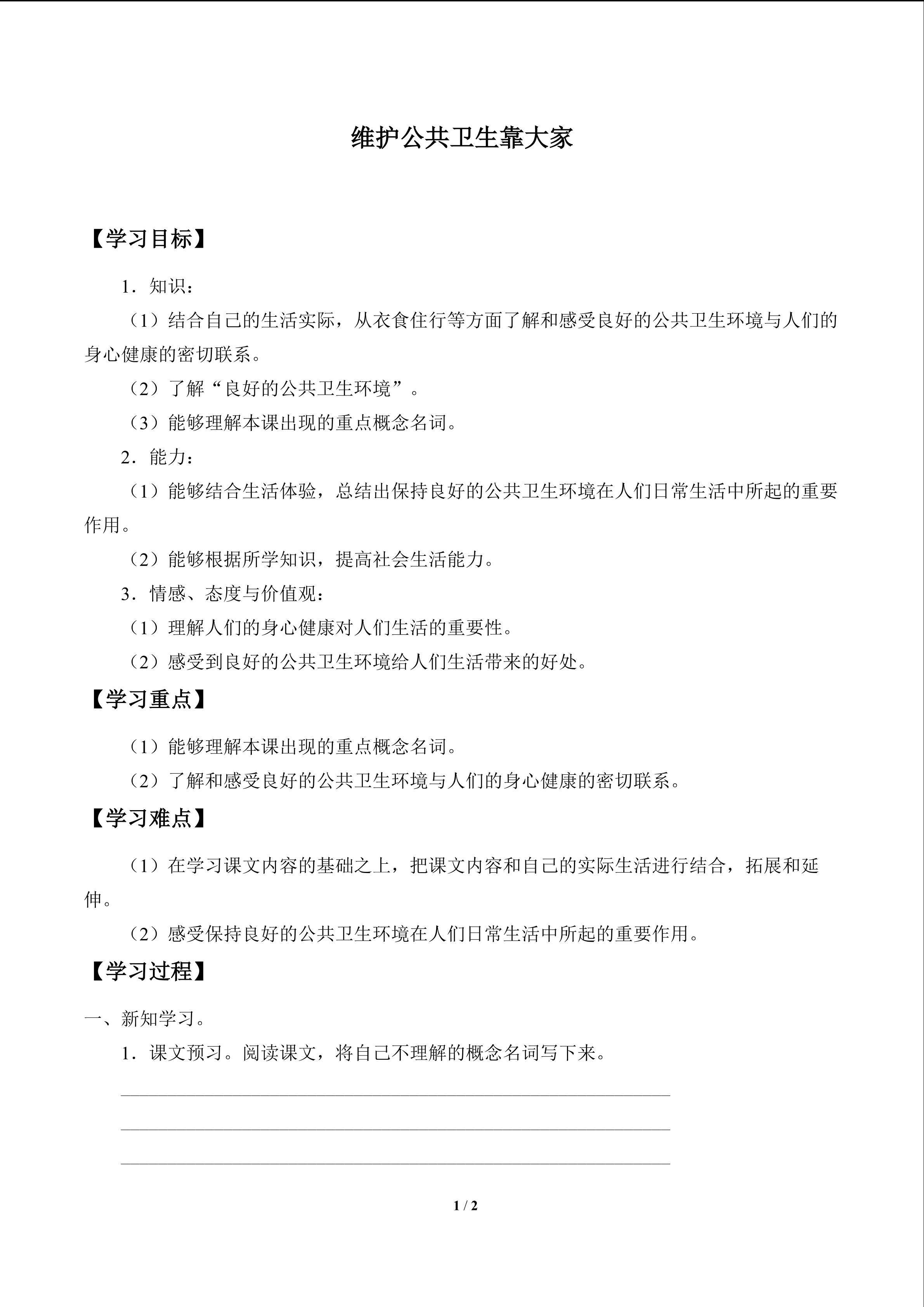 维护公共卫生靠大家