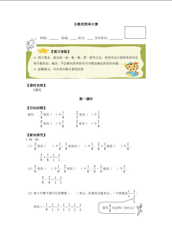 分数的简单计算_学案1.doc