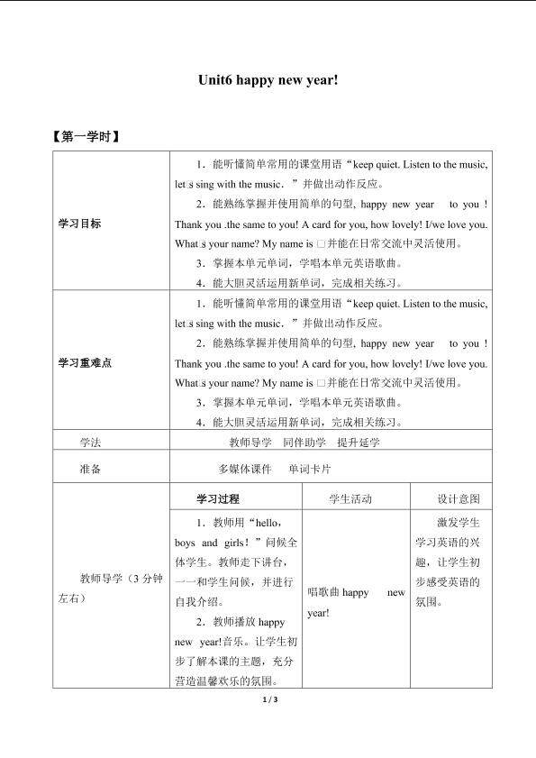 Unit 6  Happy New Year!_学案1