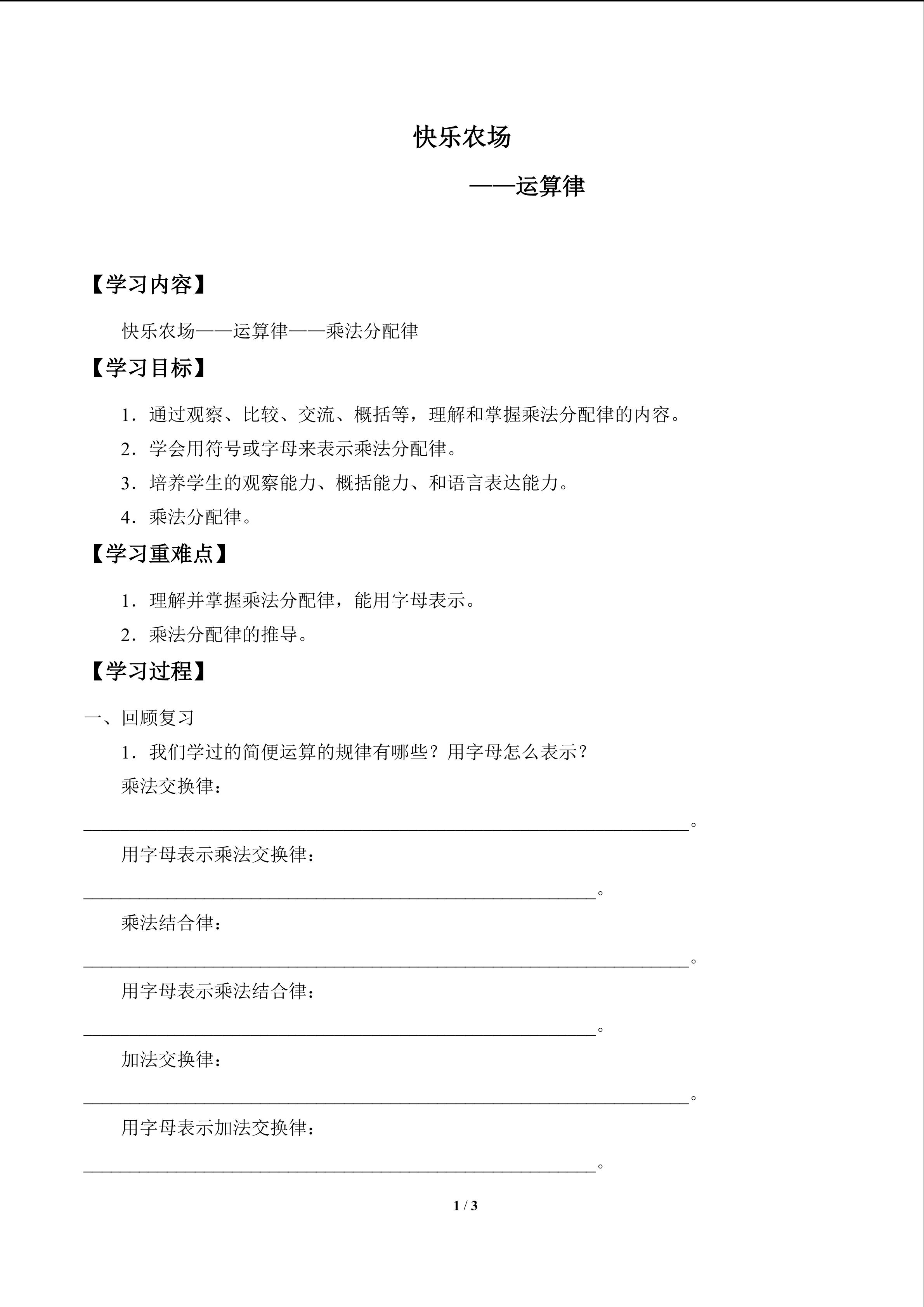 快乐农场——运算律_学案3