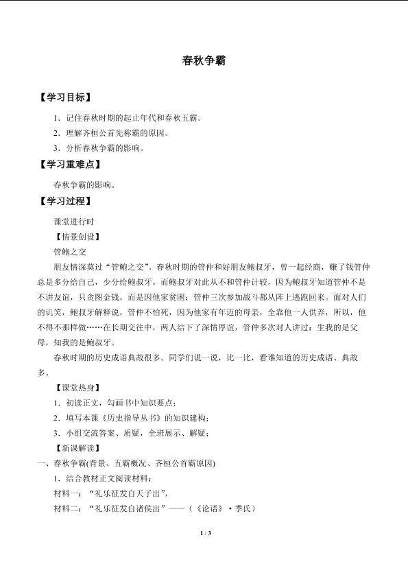 春秋争霸_学案2