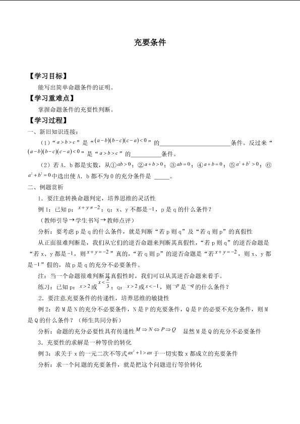 充要条件             _学案1