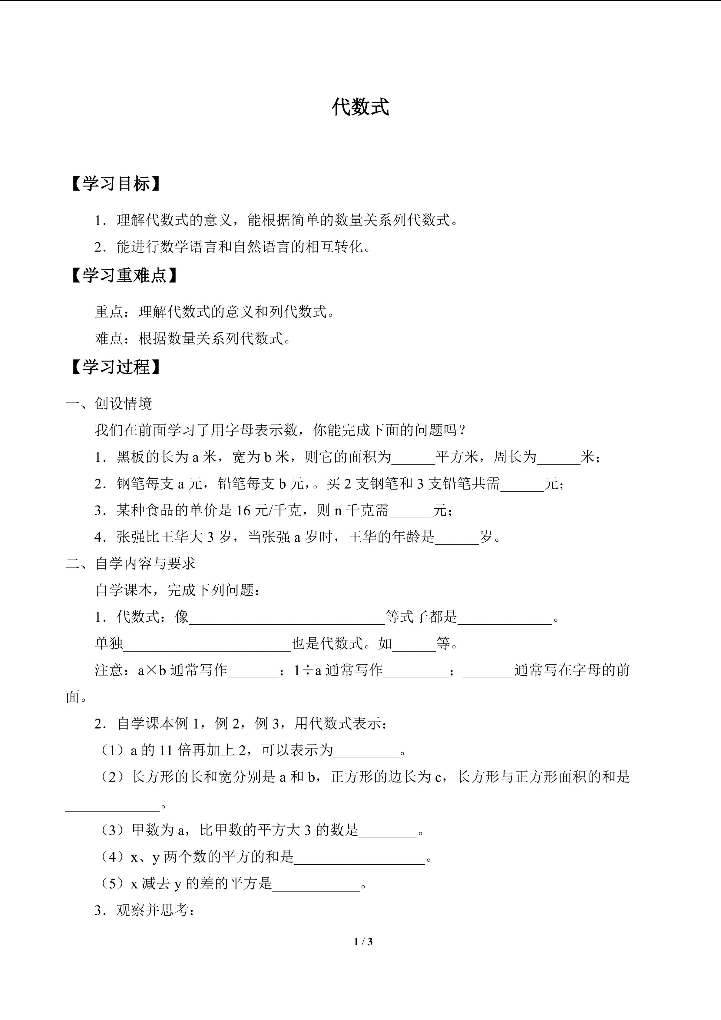 代数式_学案1