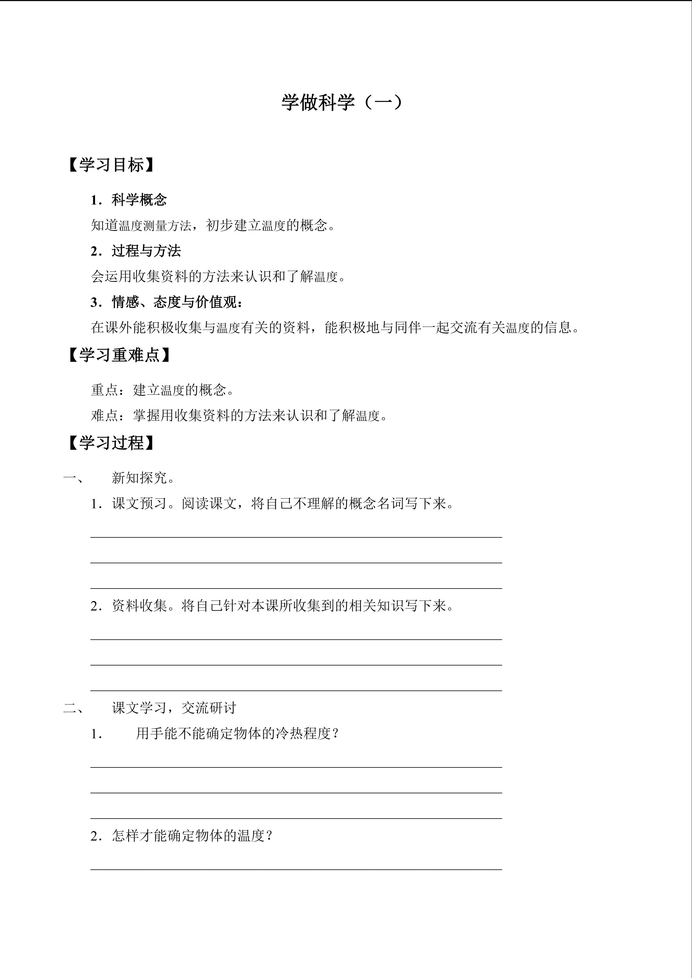 学做科学（二）