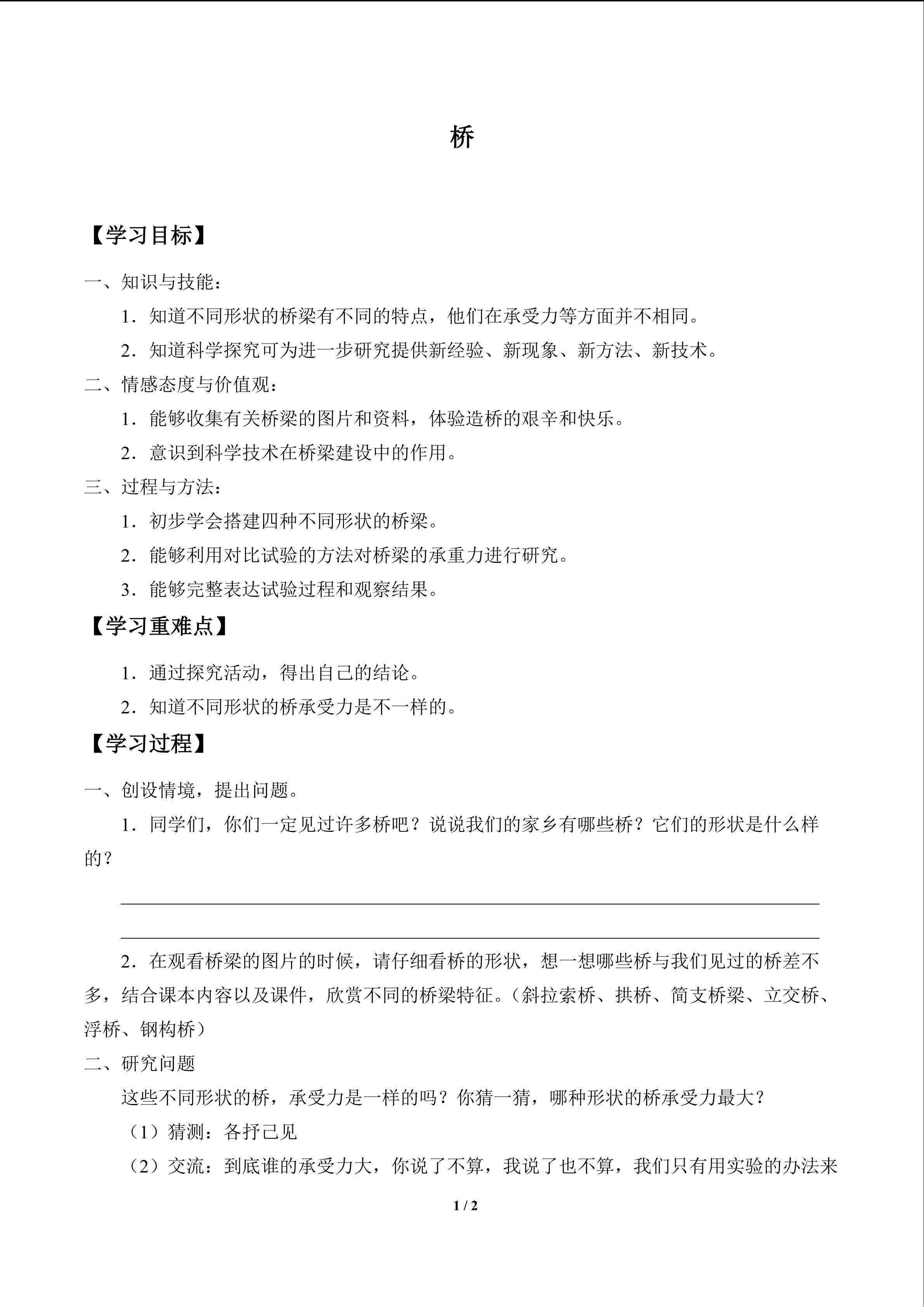 桥_学案1