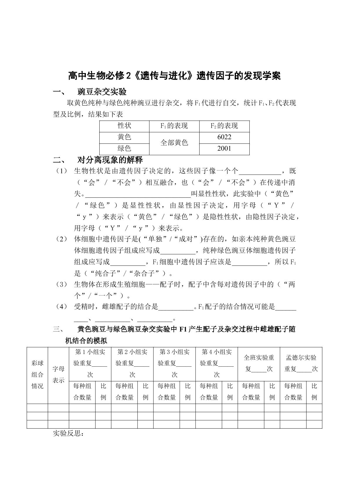 生物高中必修2第一章第一节第二课时学案