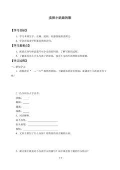 学案-卖报小姑娘的歌