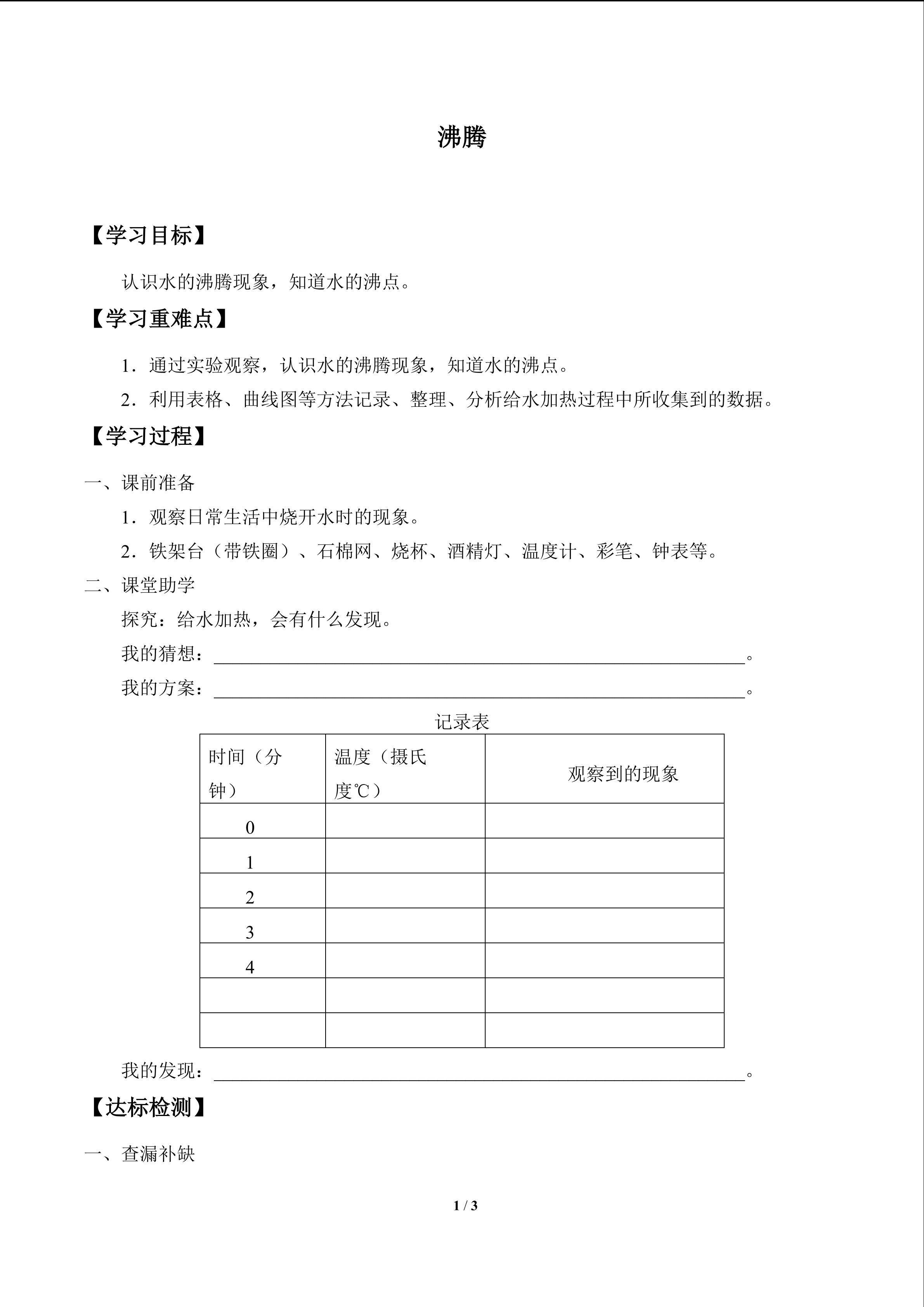沸腾_学案1