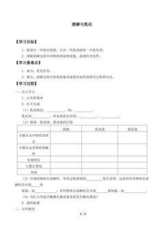 溶解与乳化_学案1
