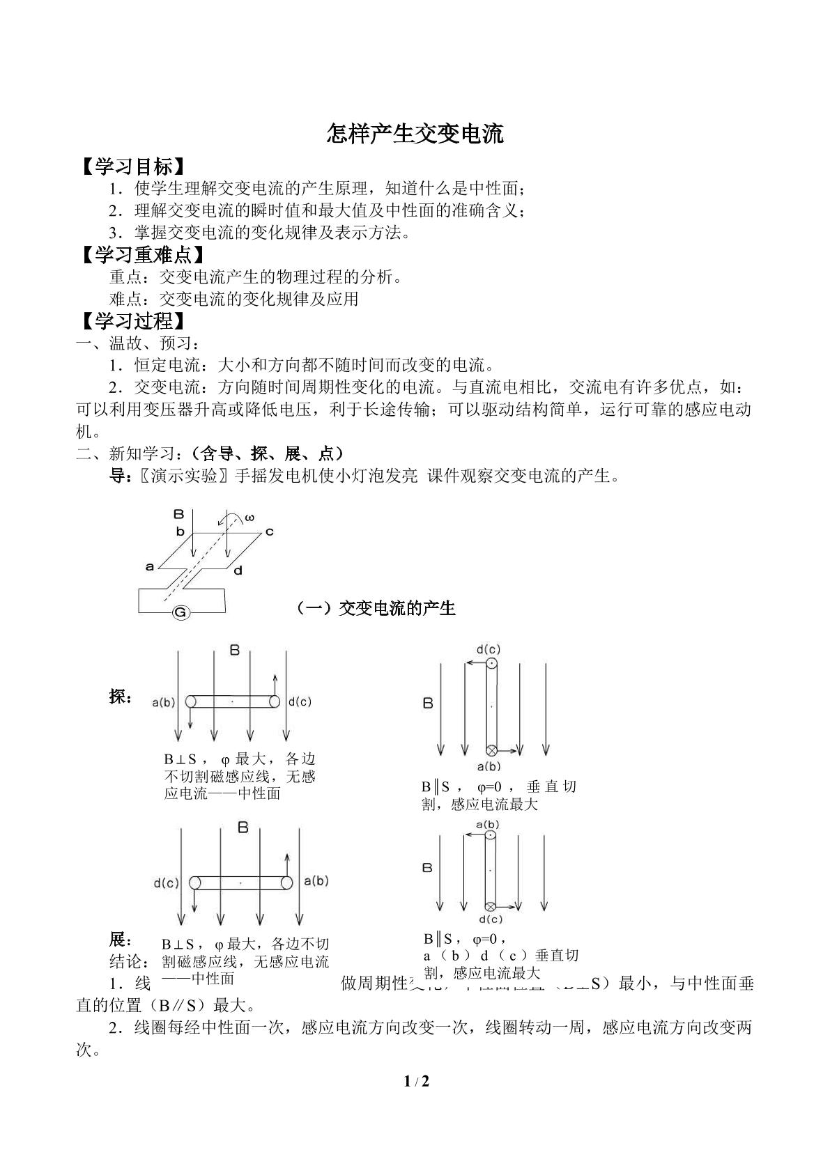 怎样产生交变电流_学案2