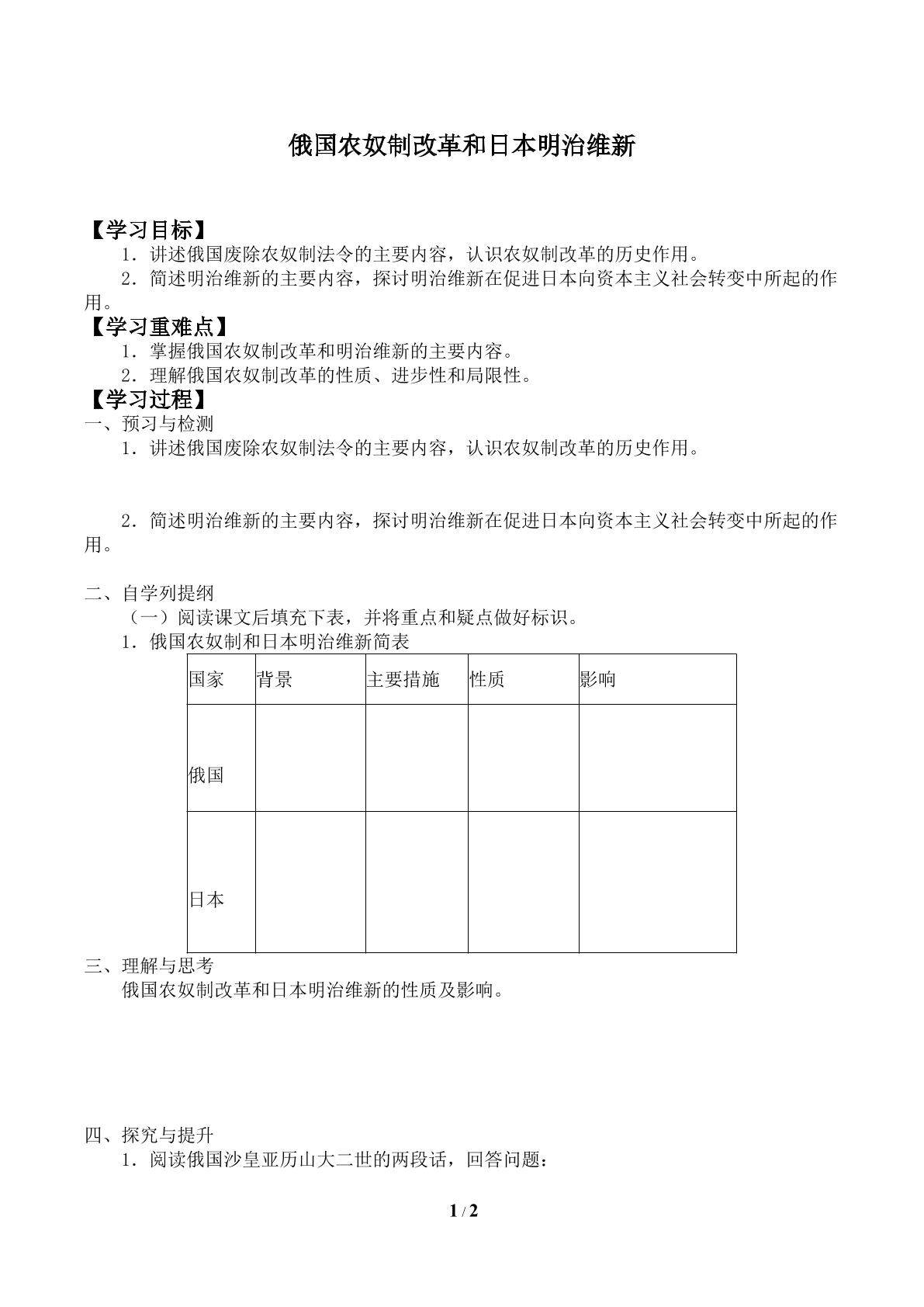 俄国农奴制改革和日本明治维新_学案2