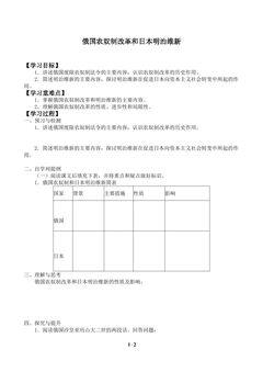 俄国农奴制改革和日本明治维新_学案2