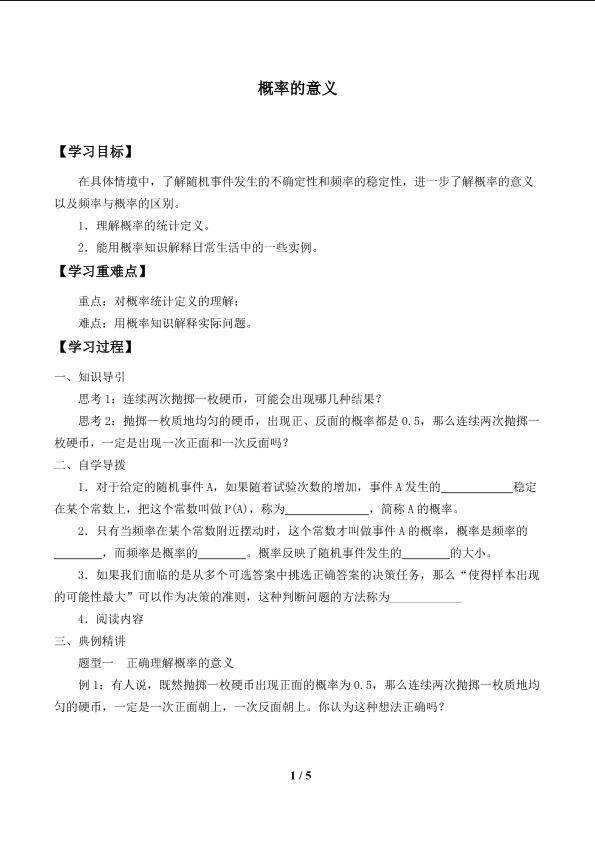 概率的意义_学案1