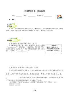 中考复习专题:语言运用2