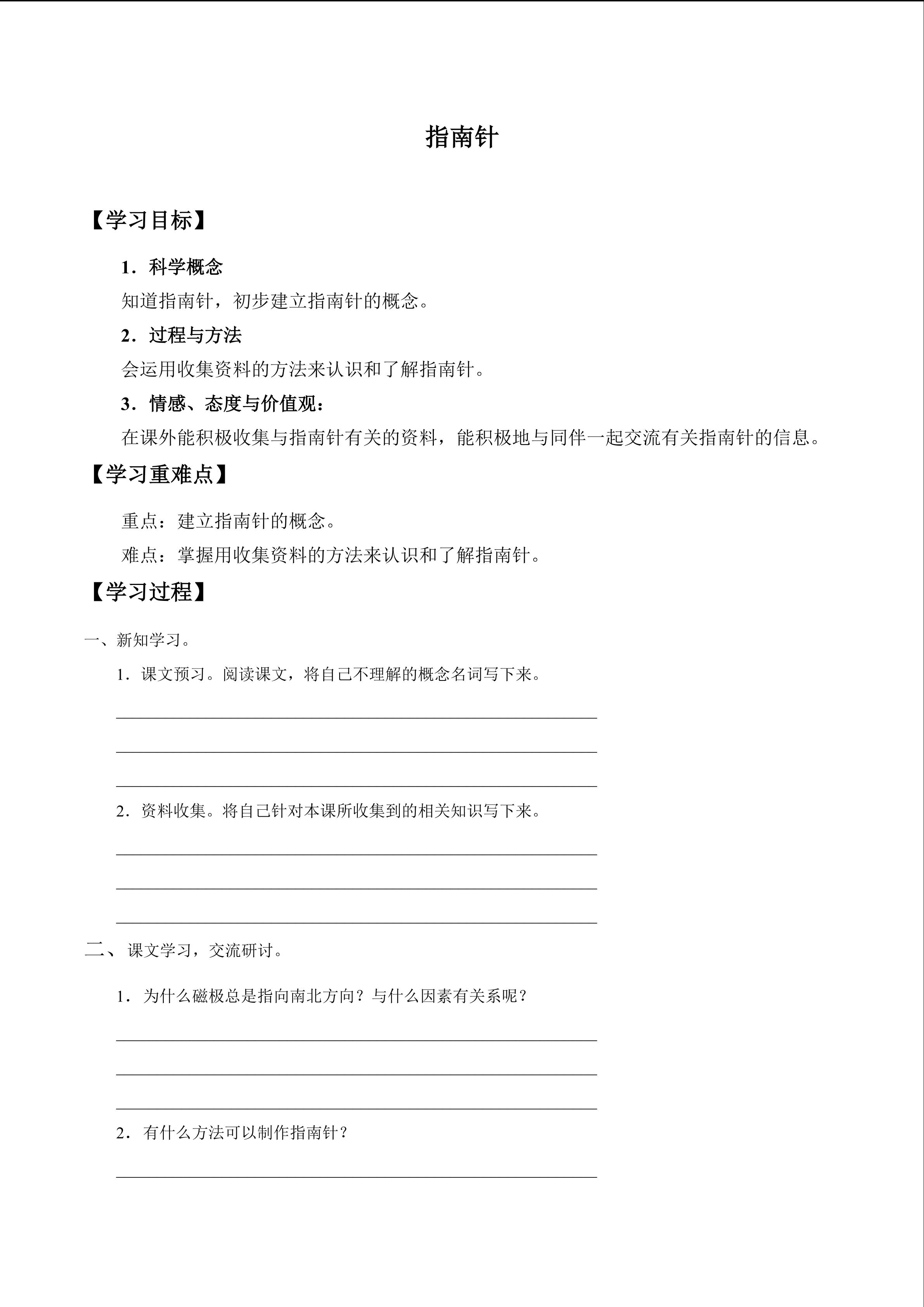 指南针
