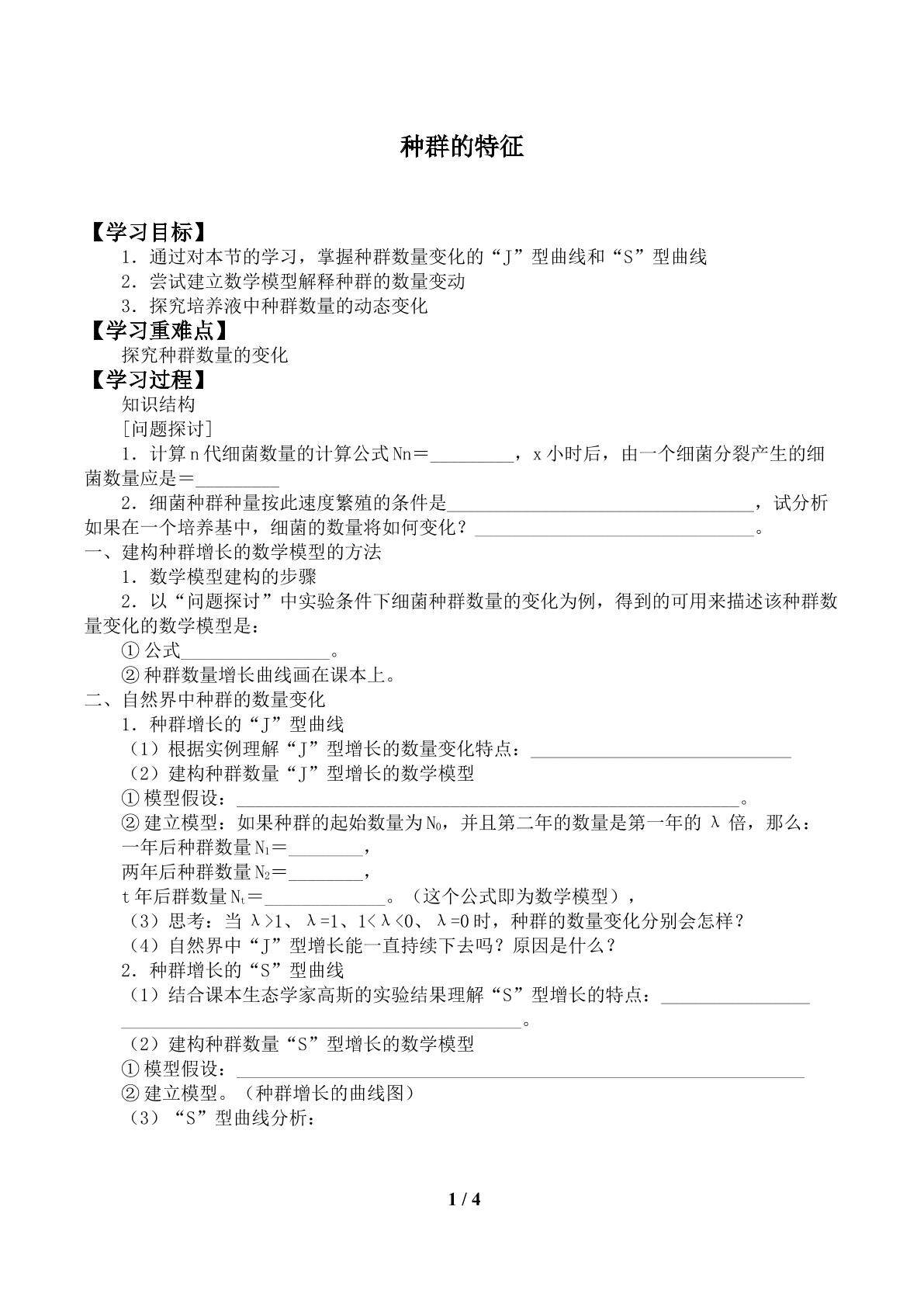种群的特征_学案2